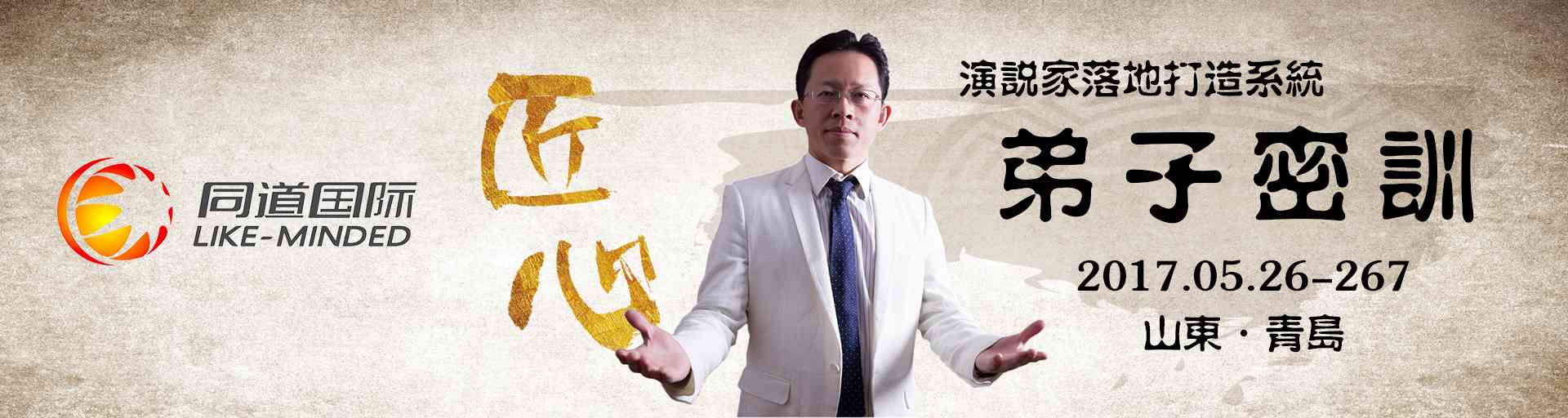 匠心 弟子密训网站设计.jpg